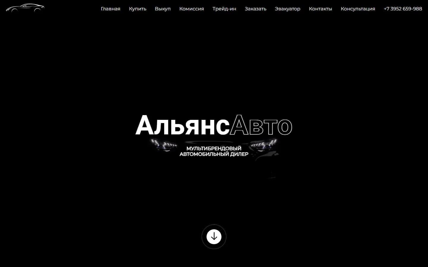 Сайт Альянс Авто — первый экран