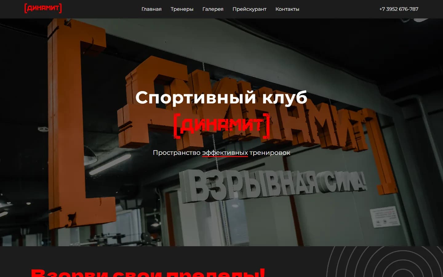 Сайт Динамит — первый экран