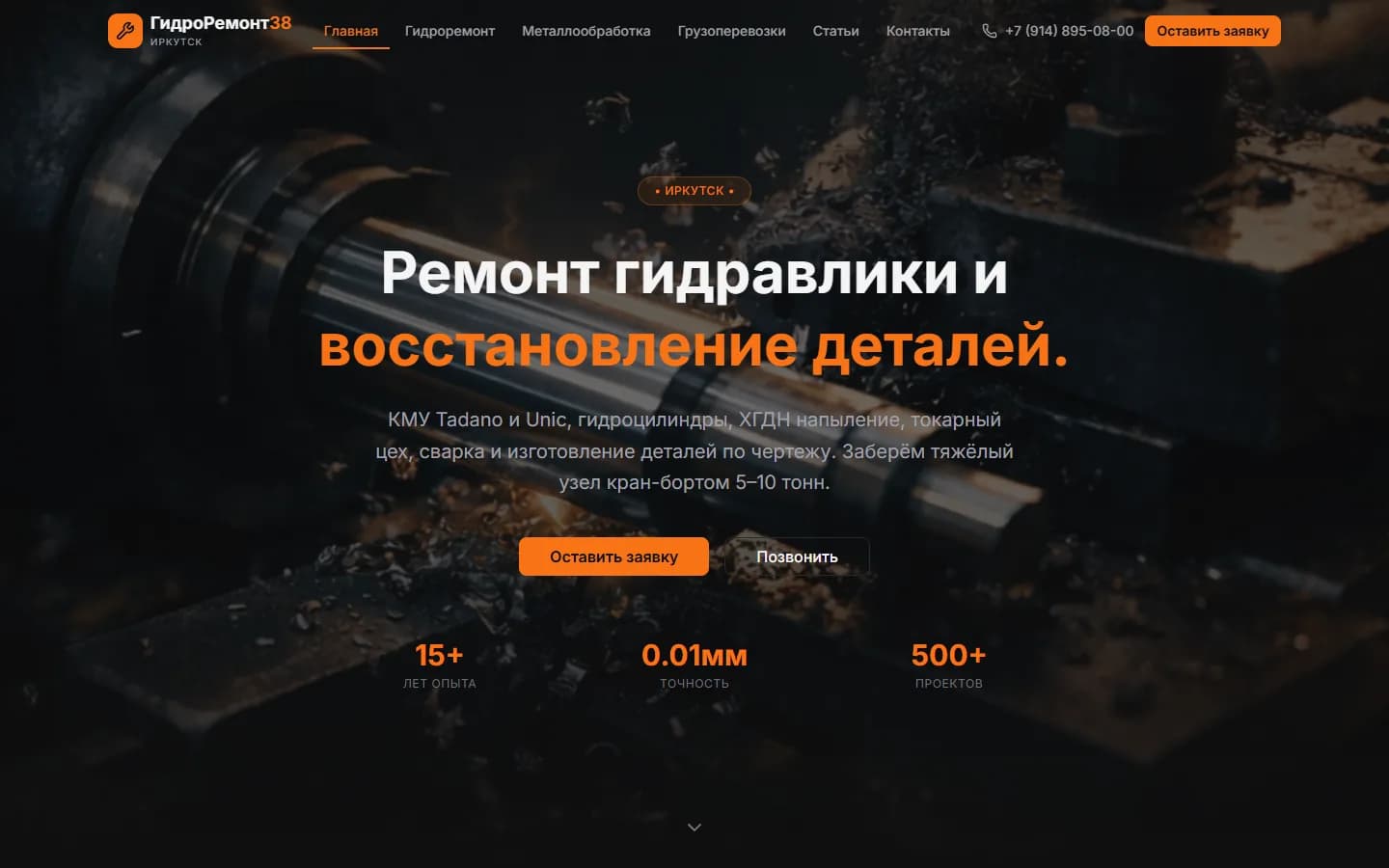 Сайт ГидроРемонт38 — первый экран